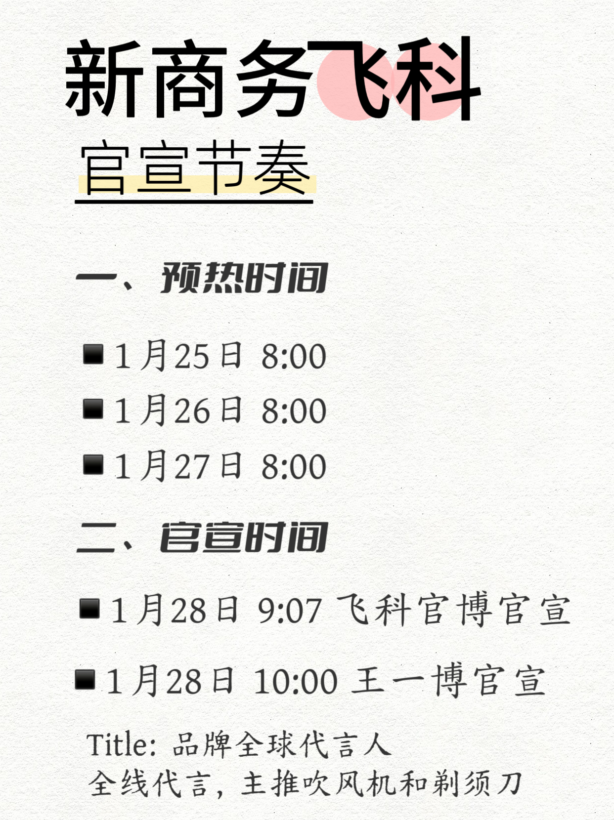 王一博新商务 预热&官宣节奏，很重要，每个人必须转发扩散❗️❗️代言全线产品，为