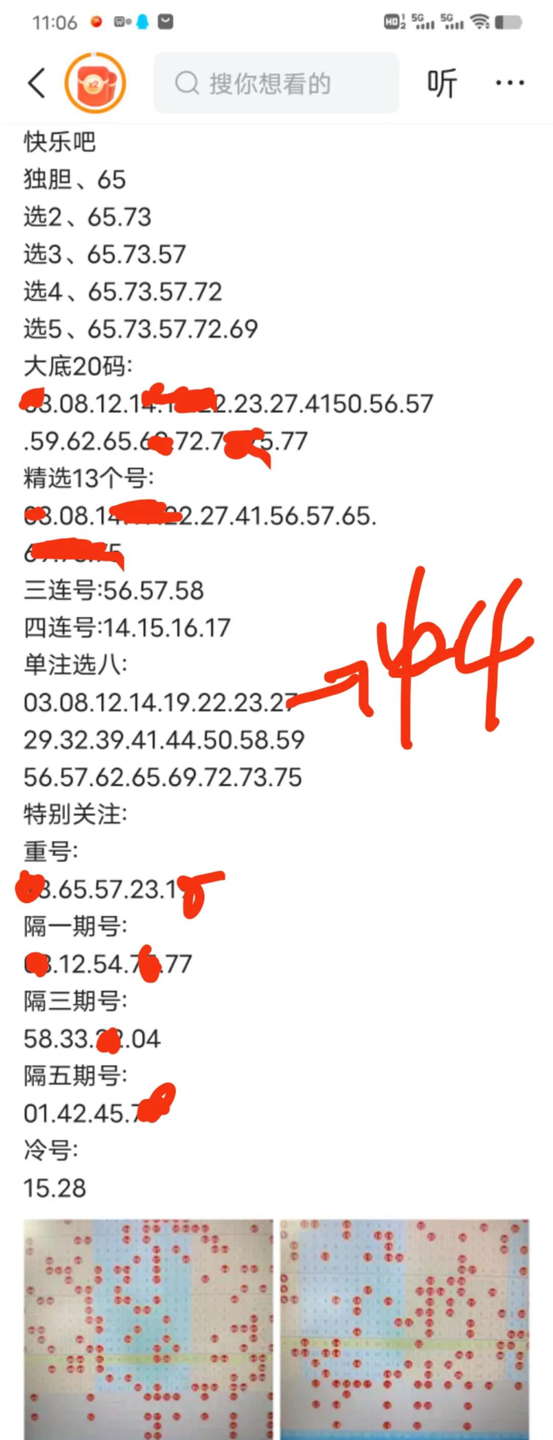 昨天预测中
大底20中7
13中7
选八中4一注
特别关注中6