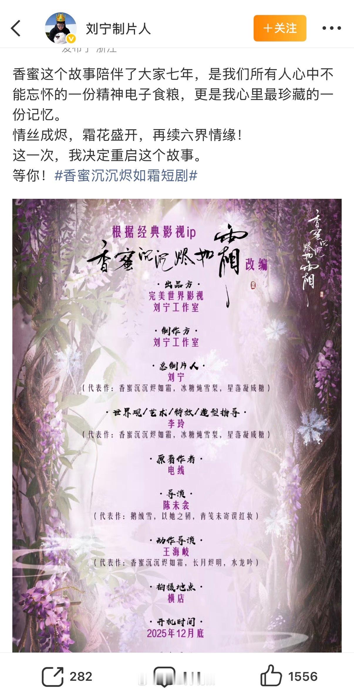 香蜜新项目重启 肯定又是拿来捧哪个新人了 毕竟长剧当年那热度在那 