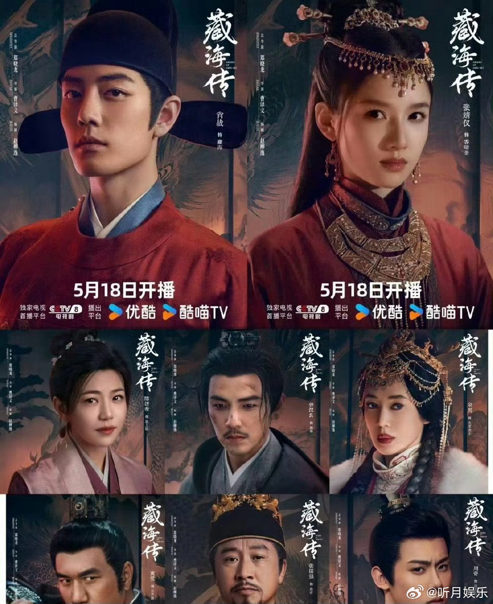 藏海传好权威的阵容啊[憧憬] ​​​