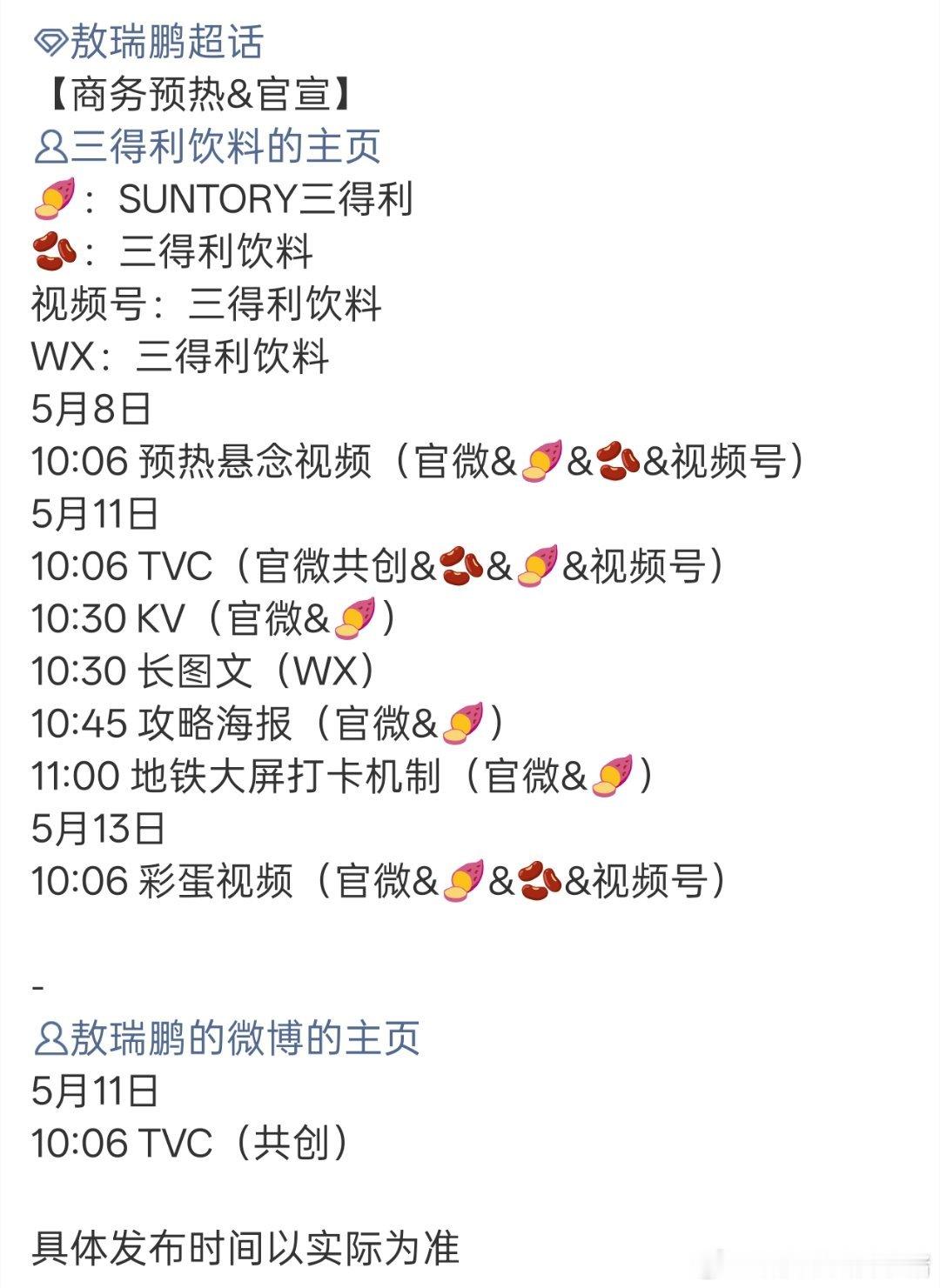 敖瑞鹏半个月已经连宣四个商务了，又一个品牌回签，还有地广大屏，诚意满满