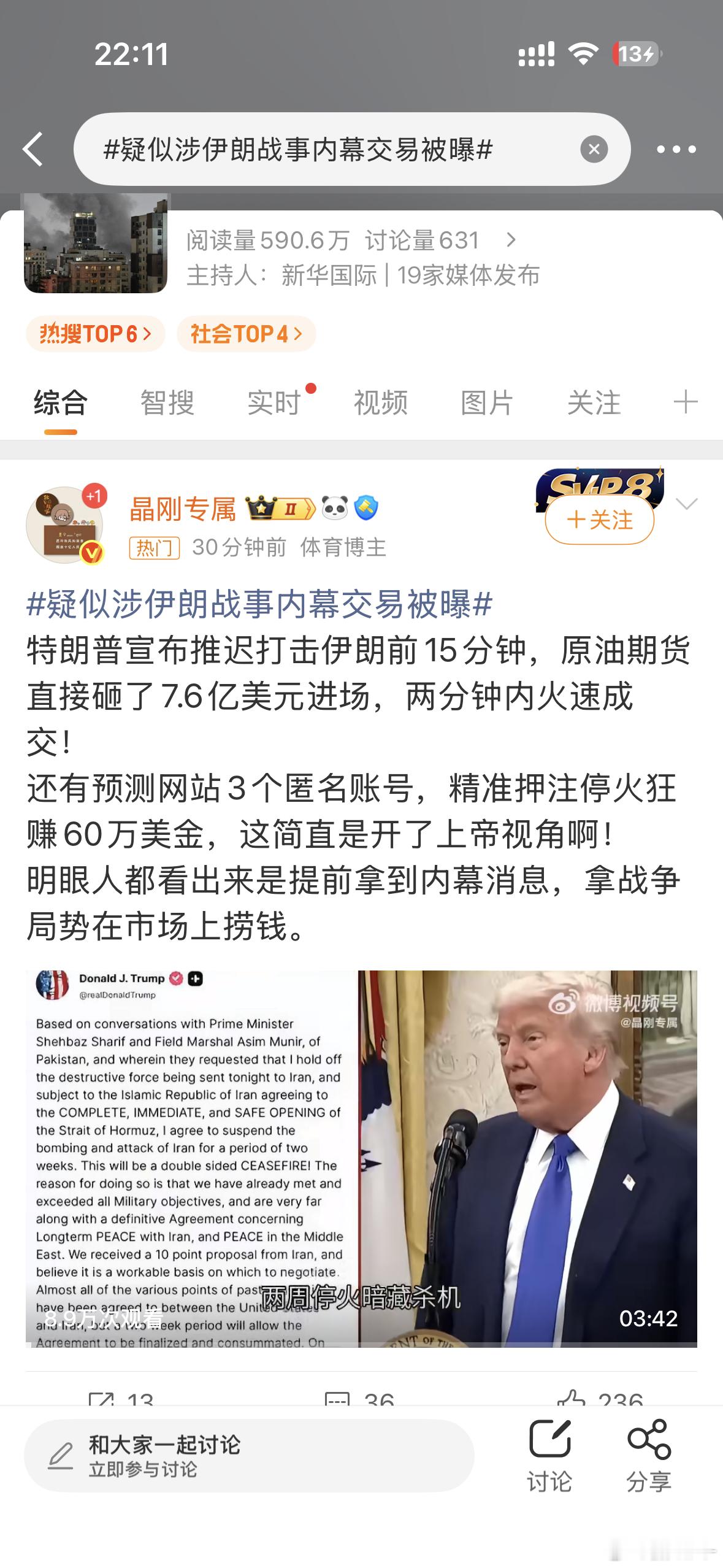 疑似涉伊朗战事内幕交易被曝主要是赚钱来了，有内鬼，终止交易！ 