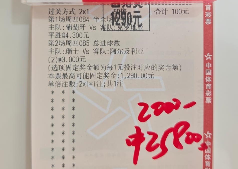 平全场搭配进球数12倍大肉吃下美滋滋西班牙vs奥地利世界杯葡萄牙vs克罗地亚瑞士