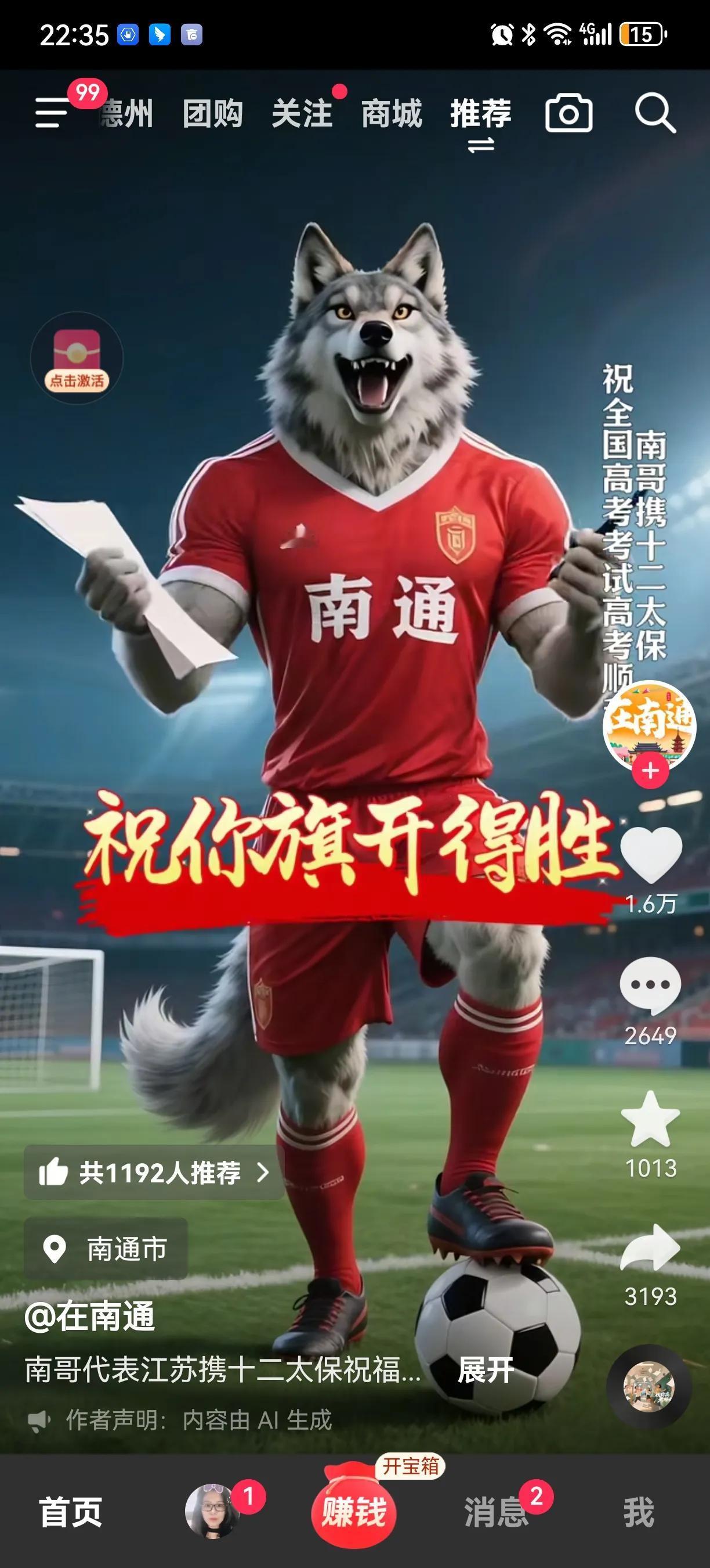 苏超新梗来了（最想实现第5条）：
1.南哥携十二太保为高考学子送祝福。（南通哥）