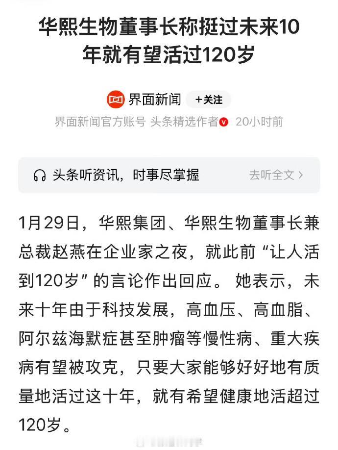 我相信现在或者不久后会有这样的医学水平，但是按照常识不可能让人活到120岁，如果