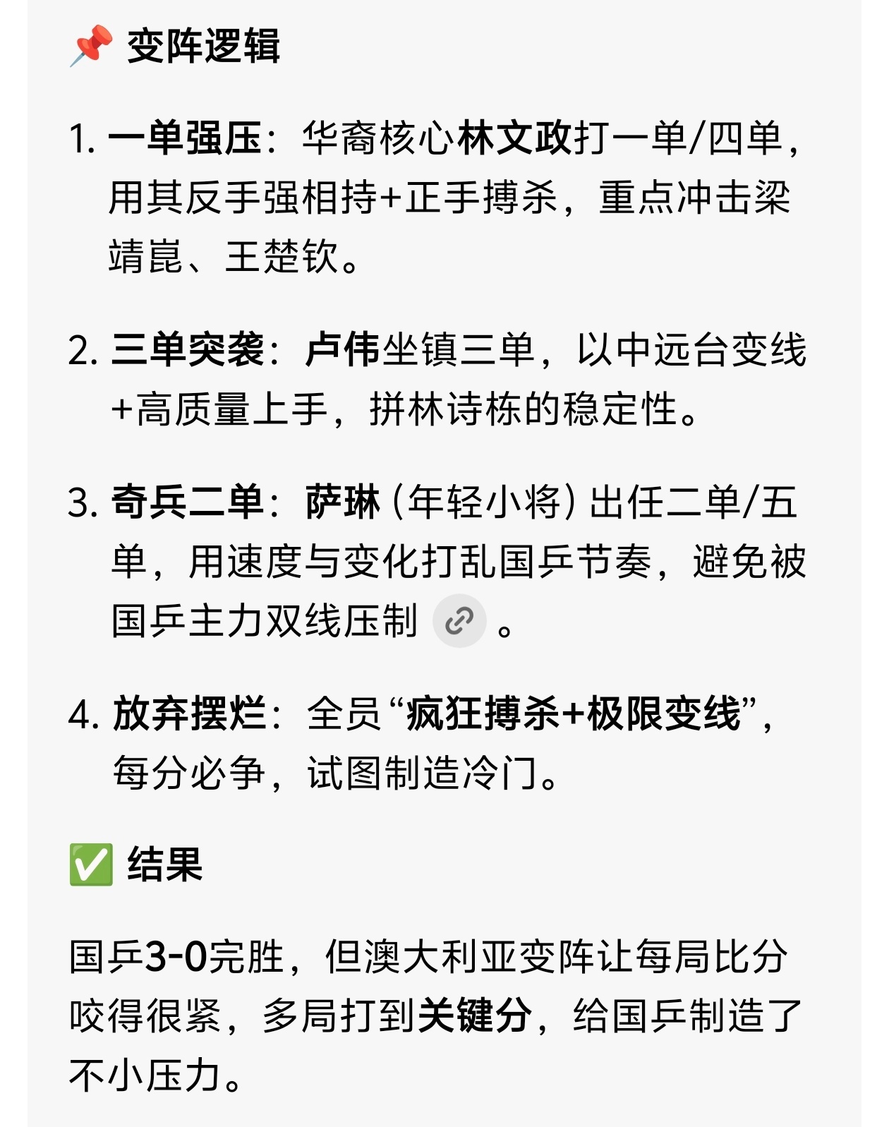 国乒男团对阵澳大利亚世乒赛男团澳大利亚变阵接下来每一场都是决赛，豆包预测3：0拿