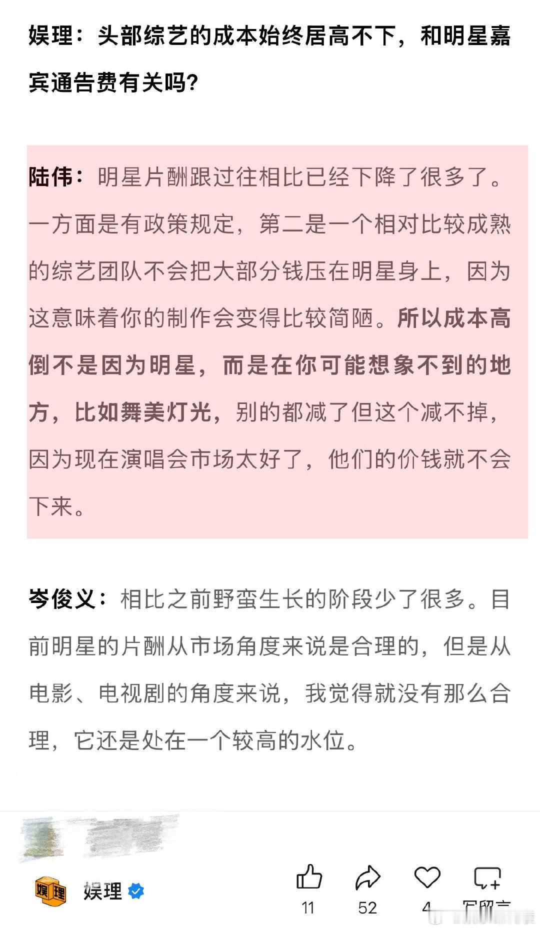 综艺的难不只是招商 综艺行业为什么难赚钱 谈及头部综艺成本居高不下的问题，头部制