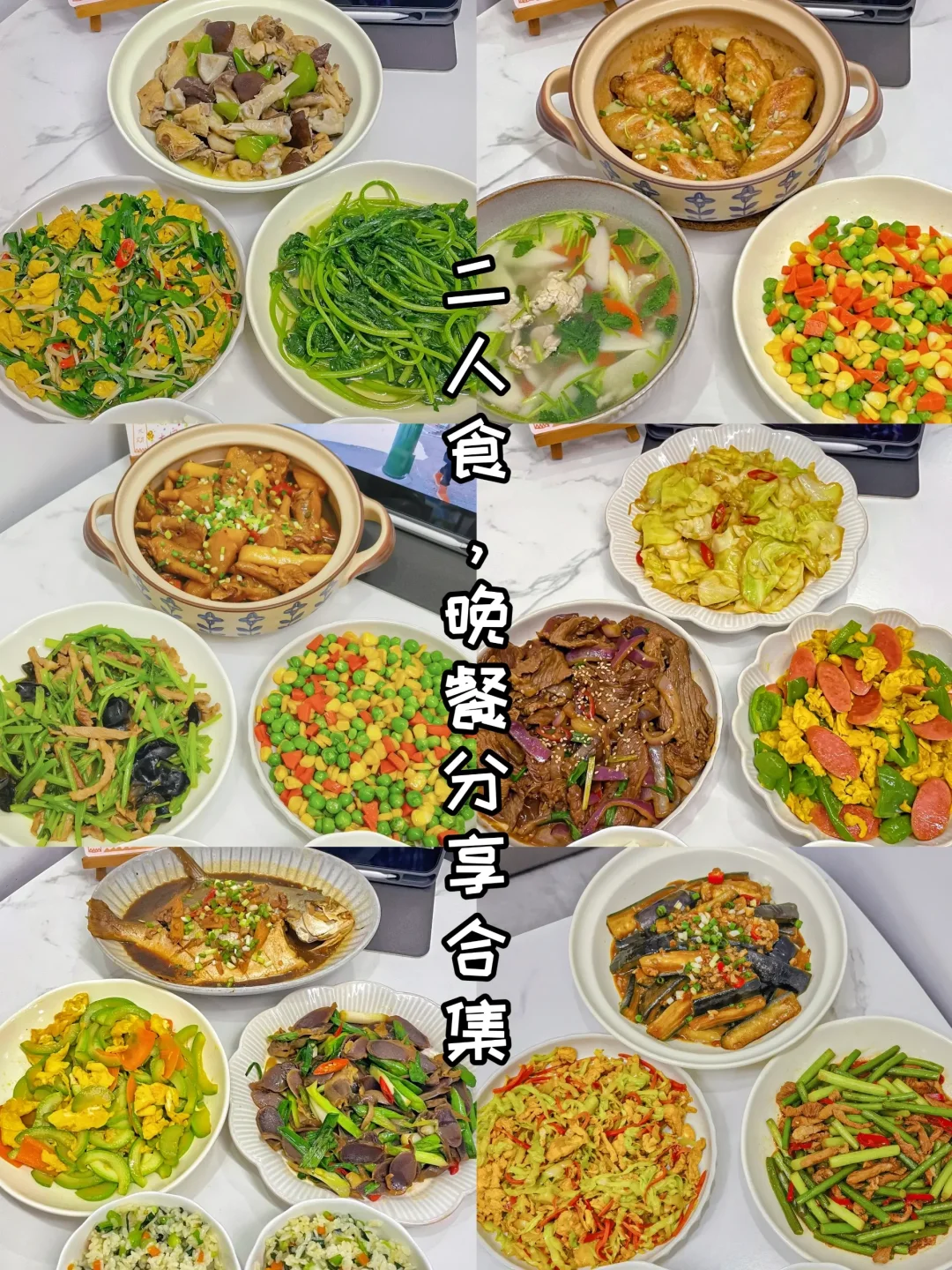 ✅晚餐分享|每天不同样的家常菜合集✨