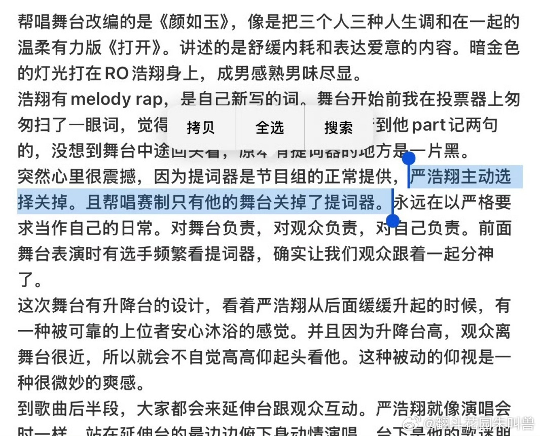 严浩翔主动关掉提词器严浩翔说唱巅峰录制repo 录制的时候提词器开着，严浩翔自己