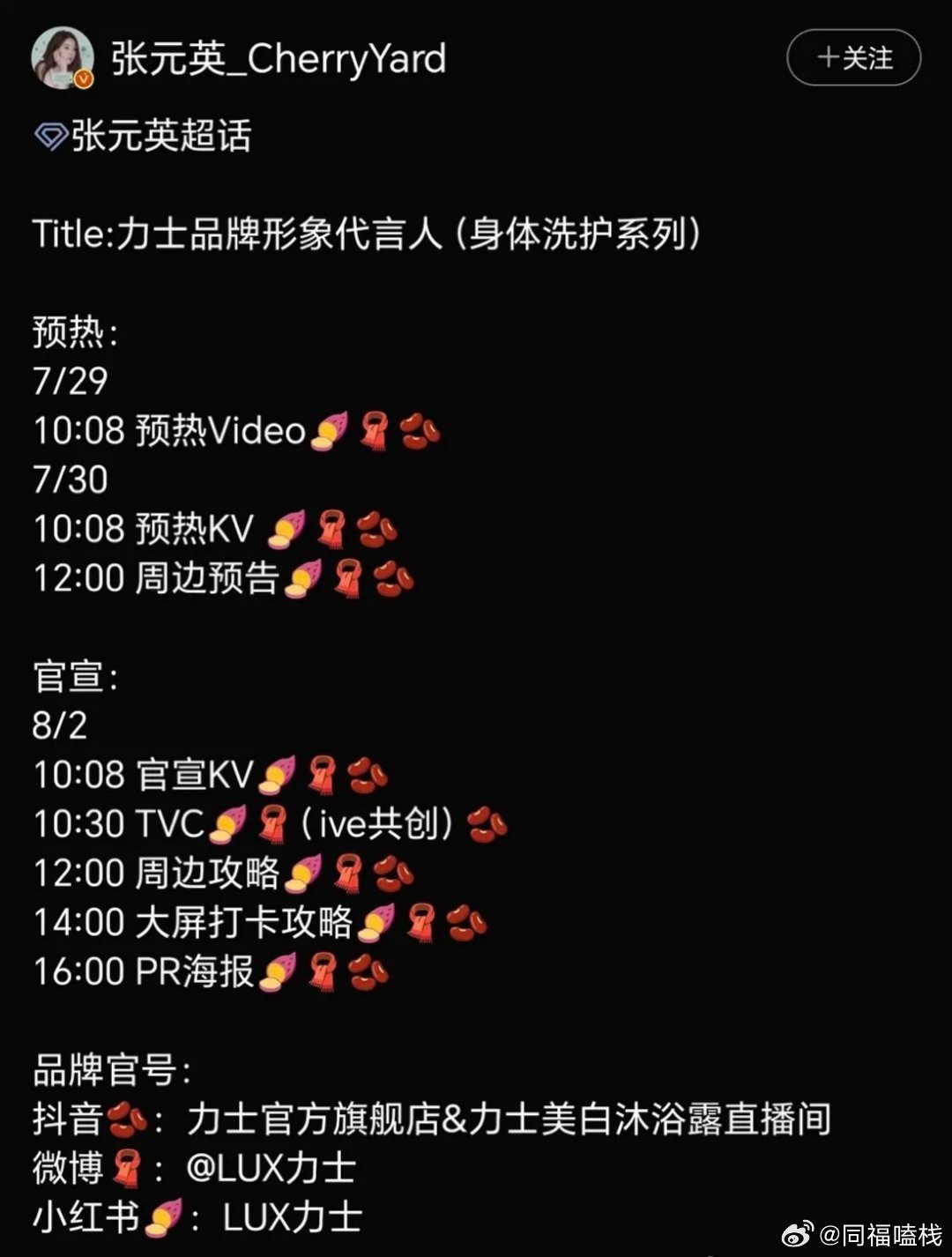 张元英力士形象代言人预热和官宣节奏🈶原来现在韩娱爱豆也有预热节奏张元英代言预热