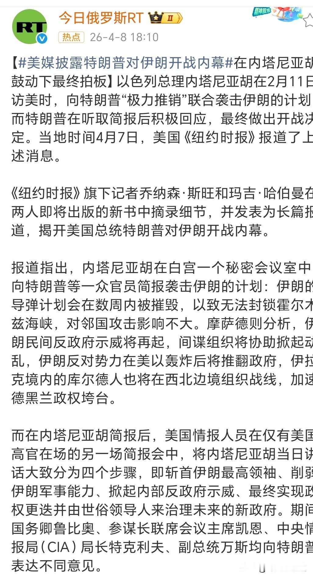 特朗普被“骗”了！
内塔尼亚胡成了这次对伊战争的最大的赢家，美国对伊朗的开战内幕