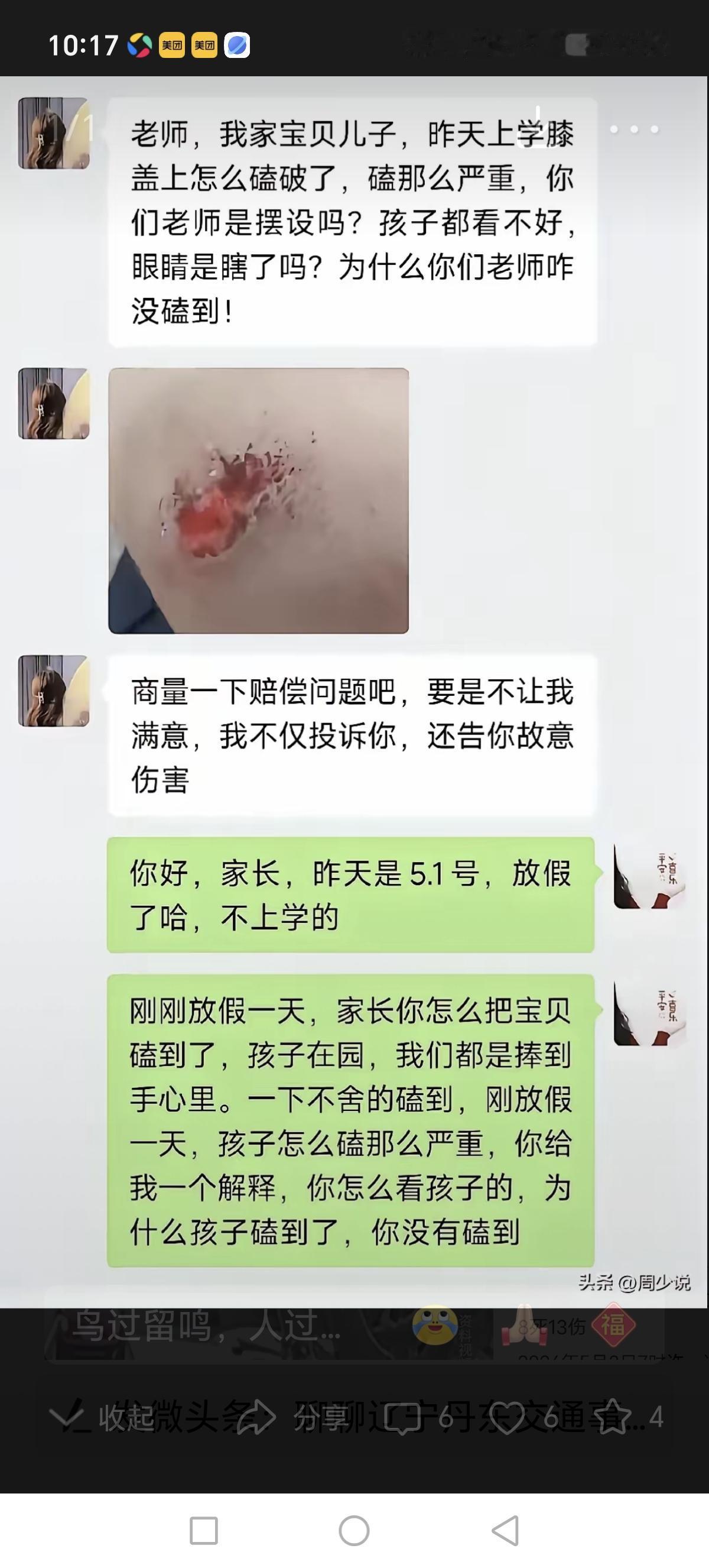 刚才看到一个家长和老师的对话，很有意思。当然心里有些压抑。一个家长指责老师在幼儿
