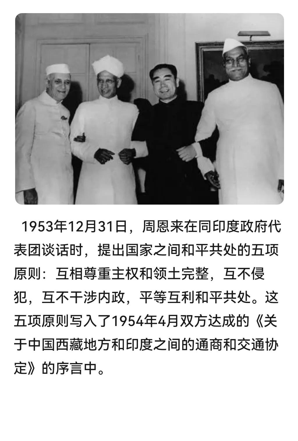 历史上的今天：1953年12月31日，周恩来在同印度政府代表团谈话时，提出国家之