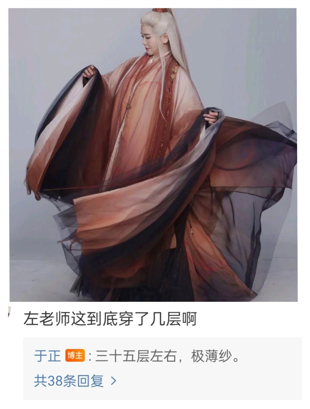 穿35层纱的衣服不热吗？