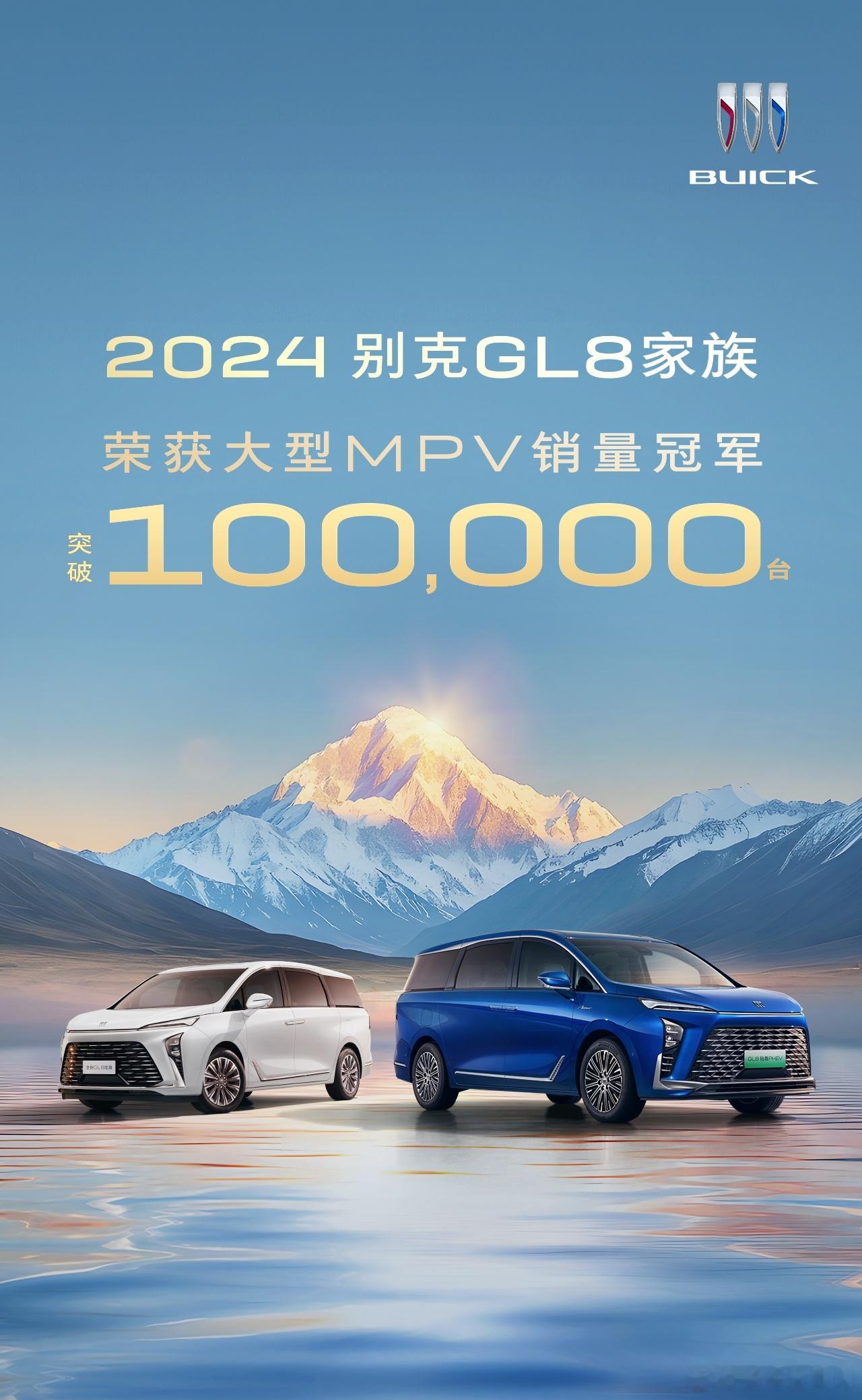 别克GL8年销量破10万  别克大事件 日前，我们从别克官方获悉，别克GL8家族