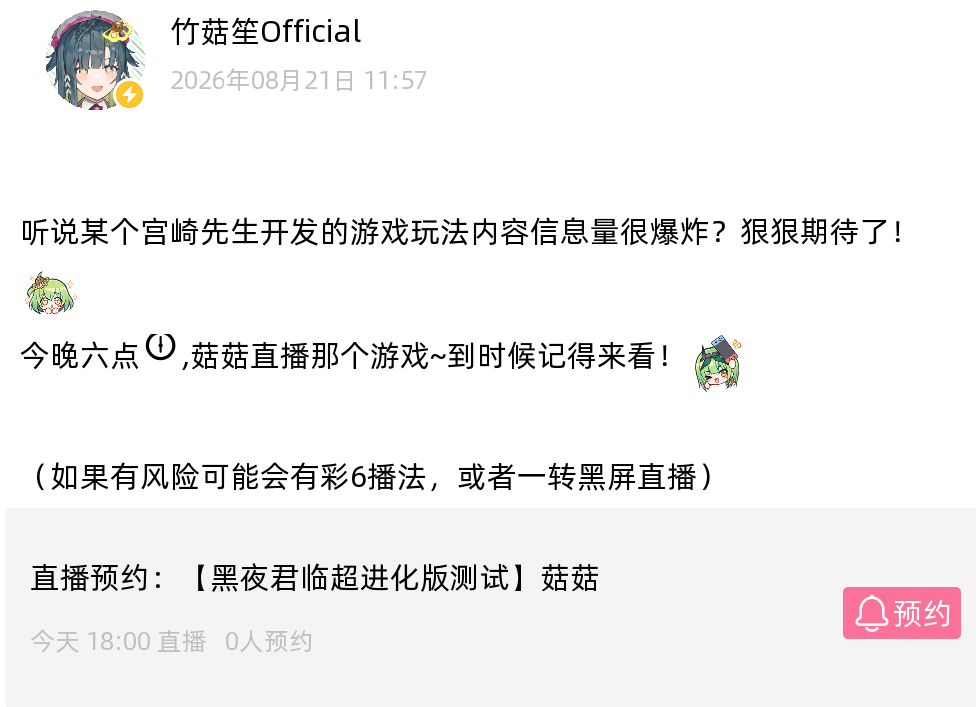 【💡评论区点点预约看菇菇玩黑夜君临超进化版】 （如果有风险可能黑屏唠嗑） 