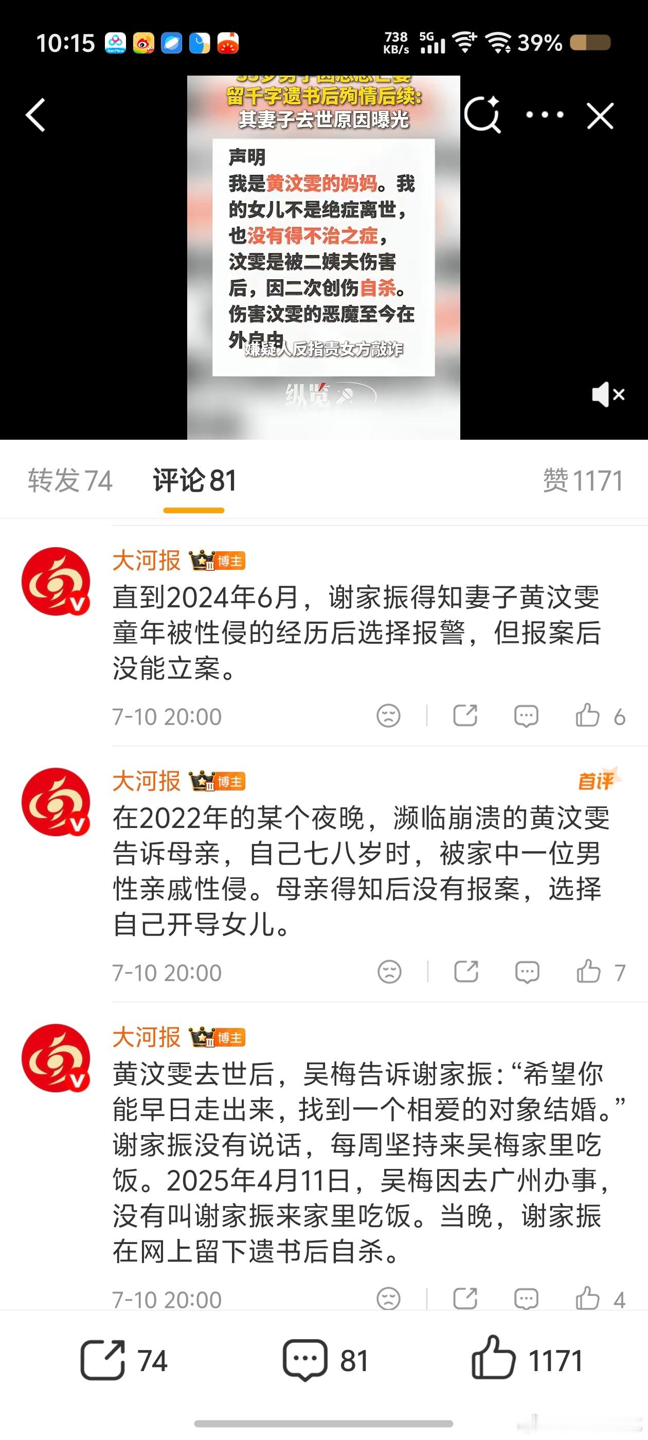 女儿遭性侵母亲未报警致夫妻双亡这是人能想出的词条吗……读完全文不应该聚焦在性侵者