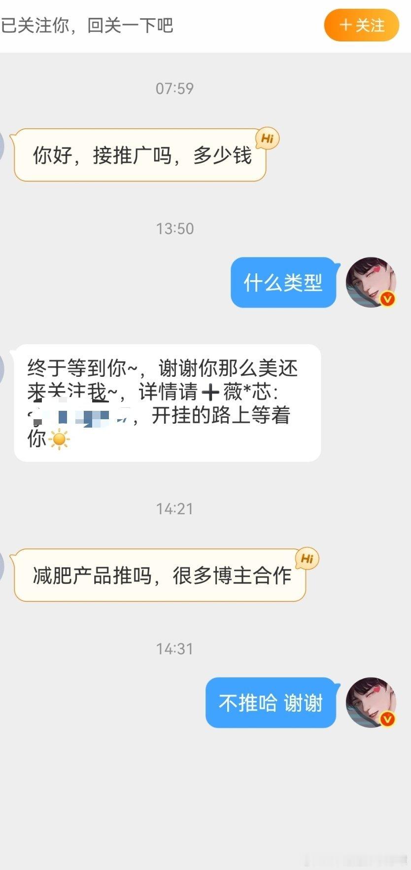 我只接剧宣影宣，但是也要看口味。 