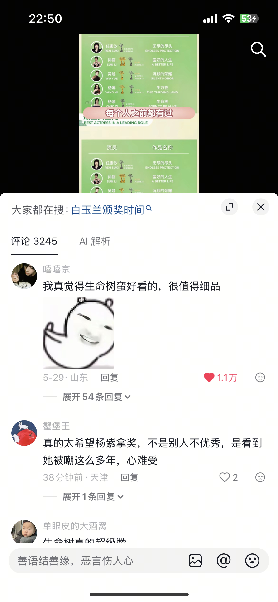 大家都认为杨紫该拿视后白玉兰
