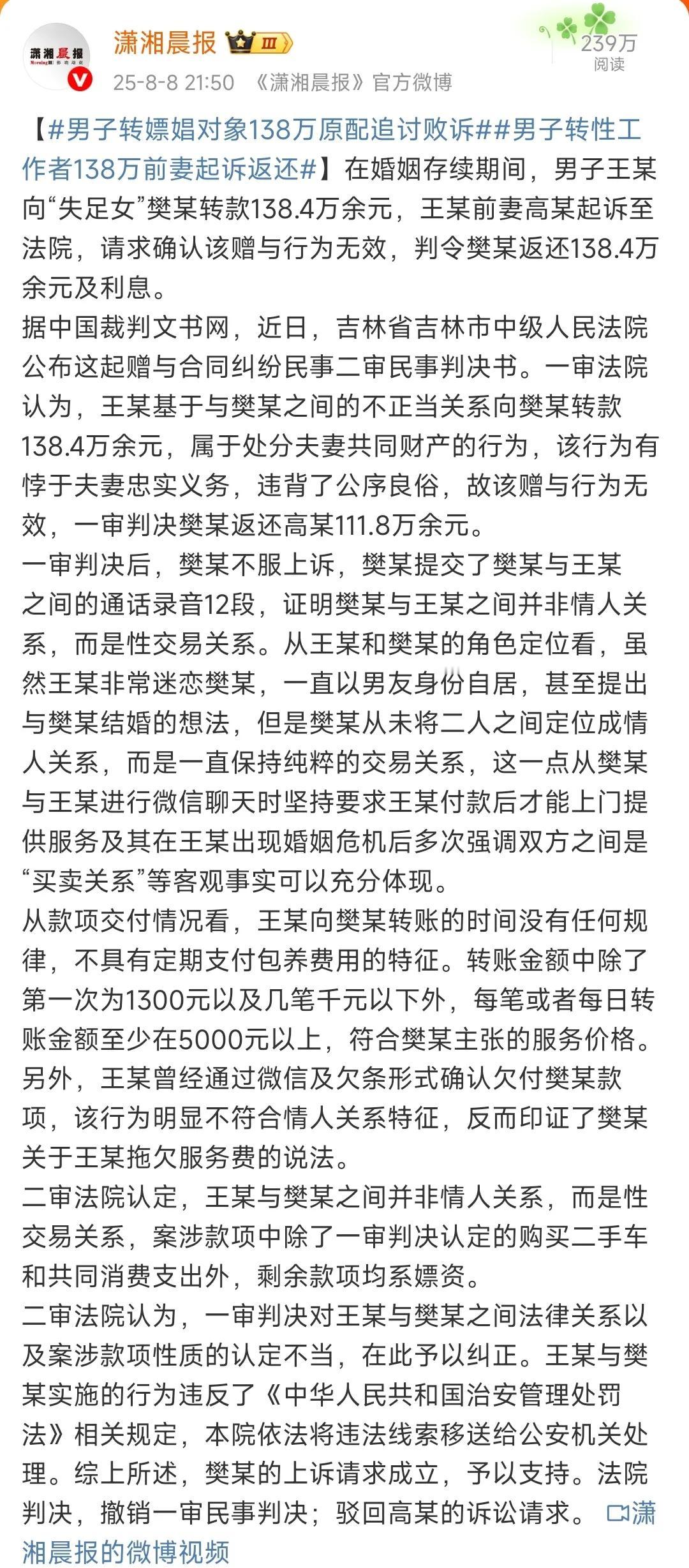 这个案子的判决很有意思，结果出人意料。

男子王某在婚姻存续期间向失足女樊某转款