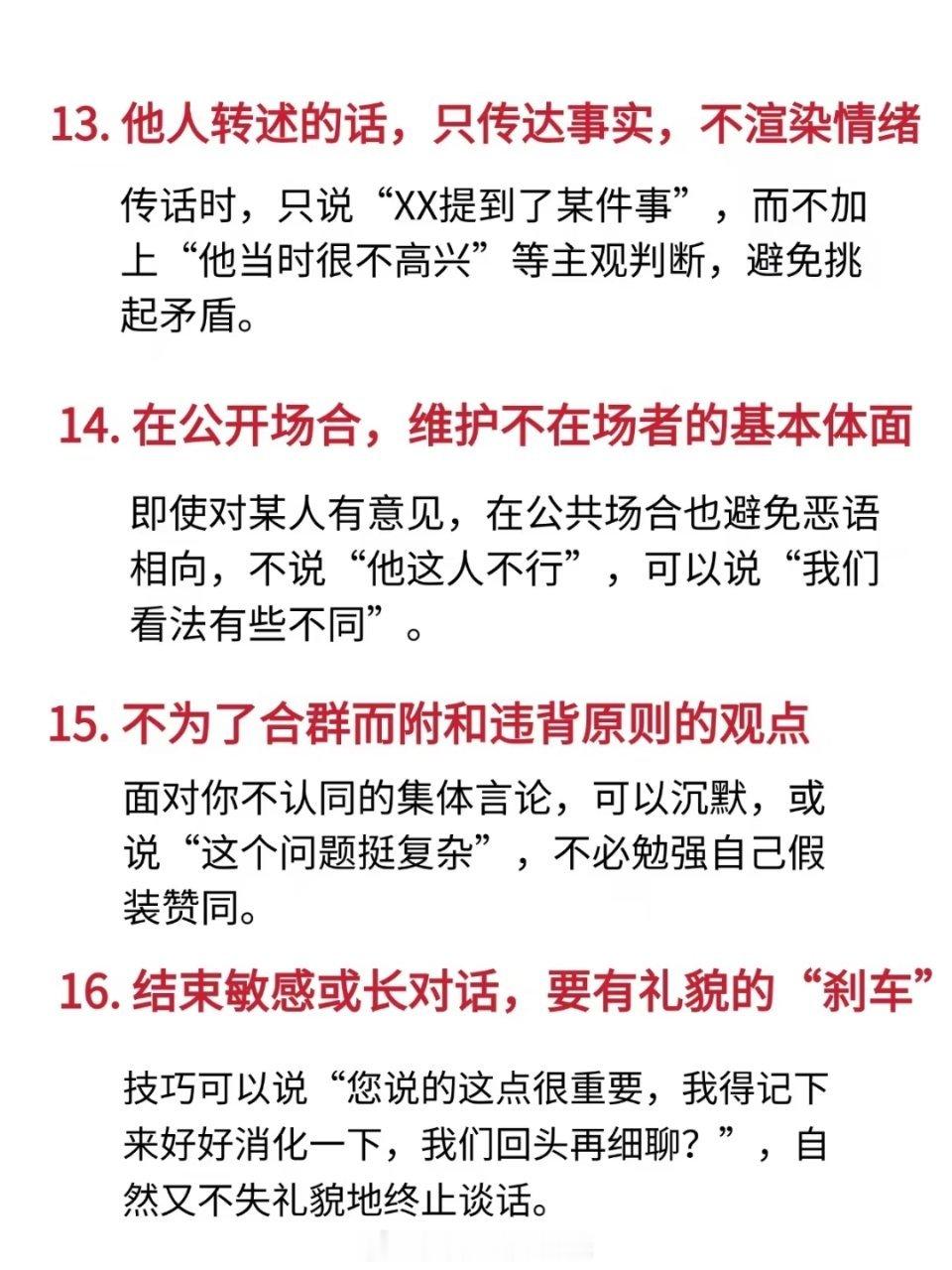 职场如何说话才能滴水不漏 职场生存法则