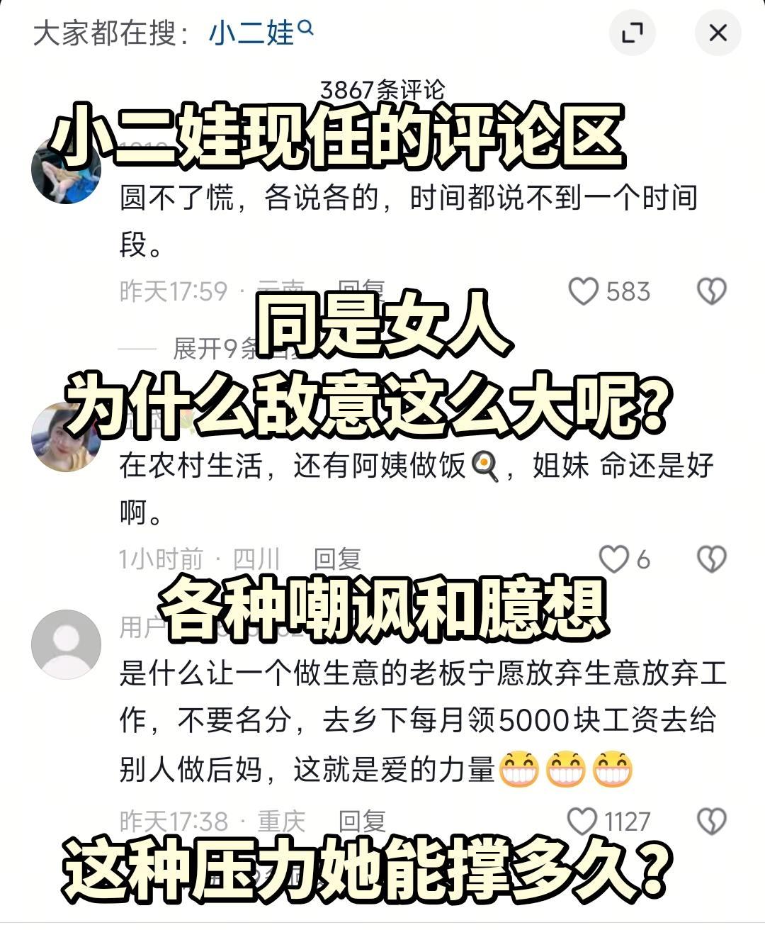 小二娃现任的评论区，这种压力她能撑多久？小二娃 小妹儿