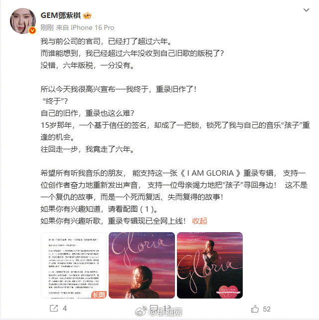 #邓紫棋称仅凭信任签署全英文合约#【#邓紫棋6年没有收到版税#】6月12日，发文