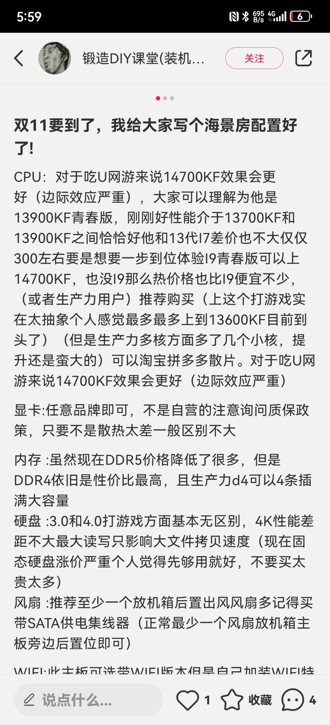 Diy电脑，你看开始给韭菜洗脑了吧。