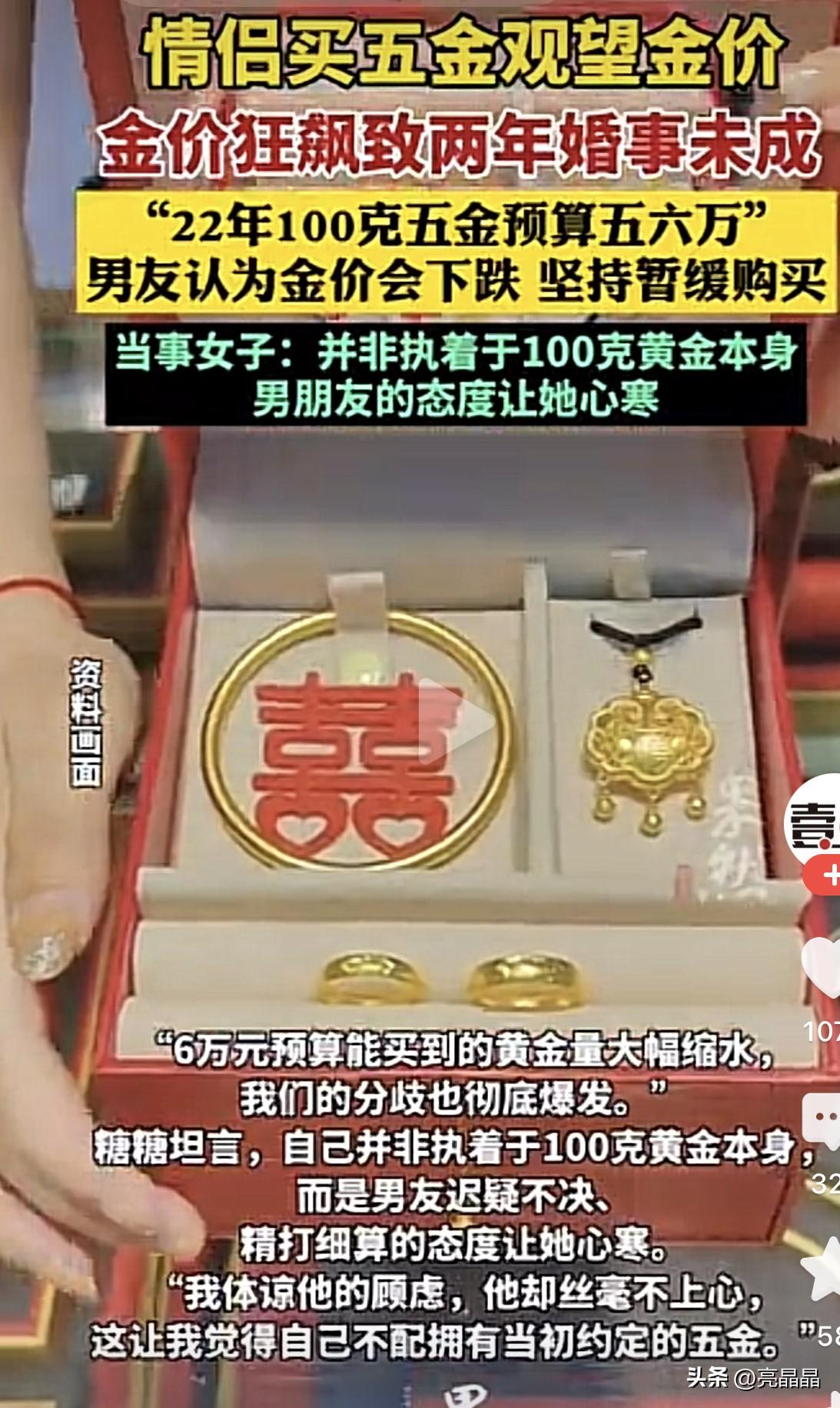 你有没有发现，身边有些备婚族受“黄金热”影响一筹莫展，婚事搁置？

广西南宁的糖