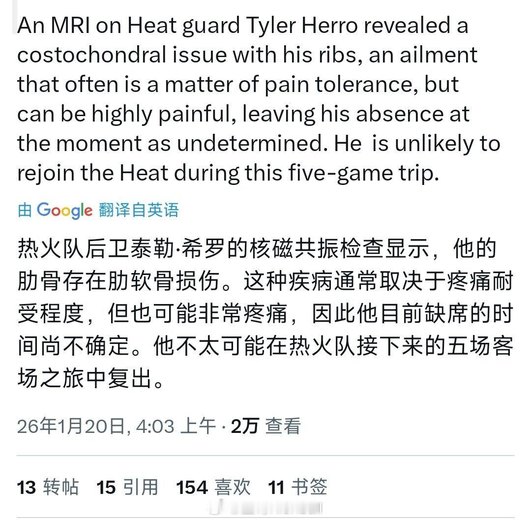 希罗肋骨软骨受伤，复出时间不确定，应该至少会缺席五连客nba常规赛