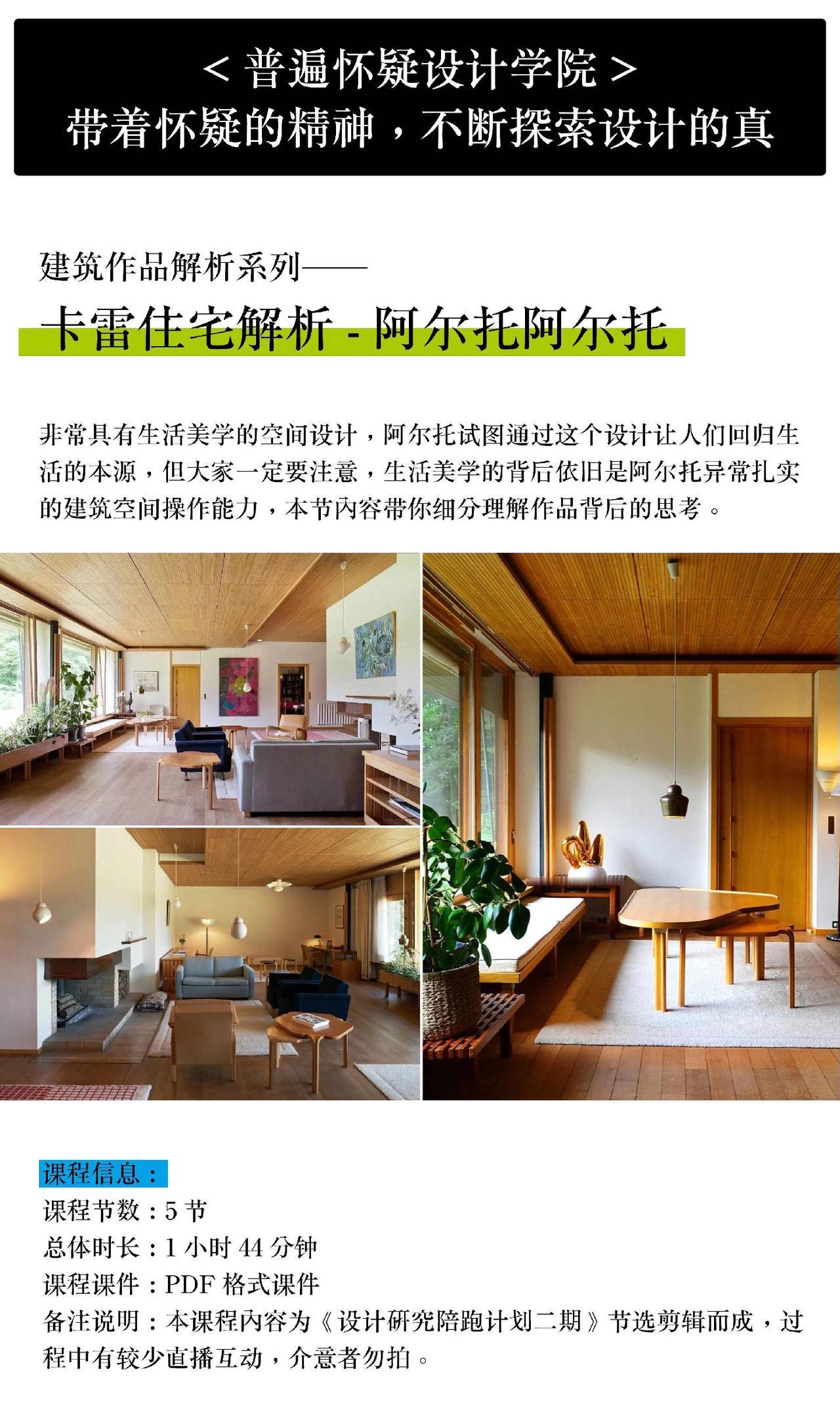 以上建筑案例解析为2024年设计陪跑计划研究成果，感兴趣的朋友可以购买学习，可以