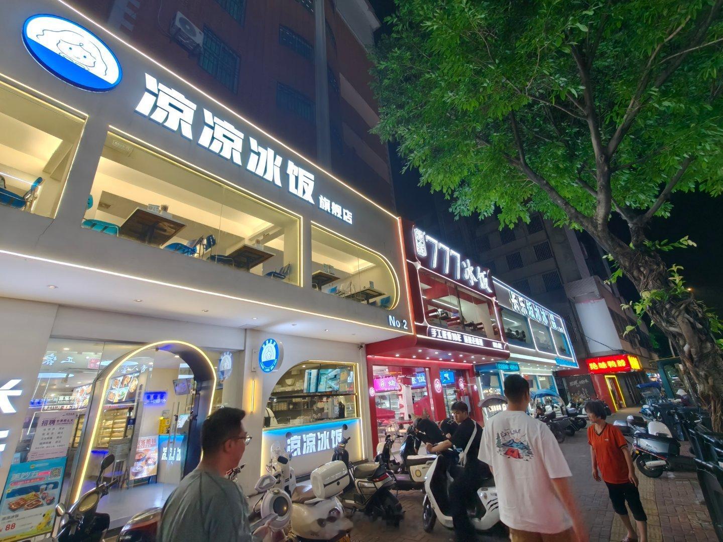 福州这是什么情况一条街的店都叫冰饭[衰] ​​​
