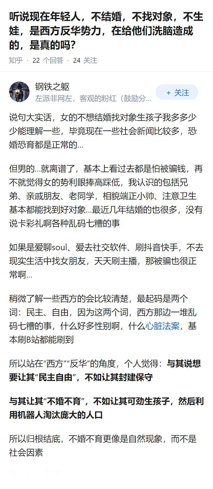 听说现在年轻人，不结婚，不找对象，不生娃，是西方反华势力，在给他们洗脑造成的，是