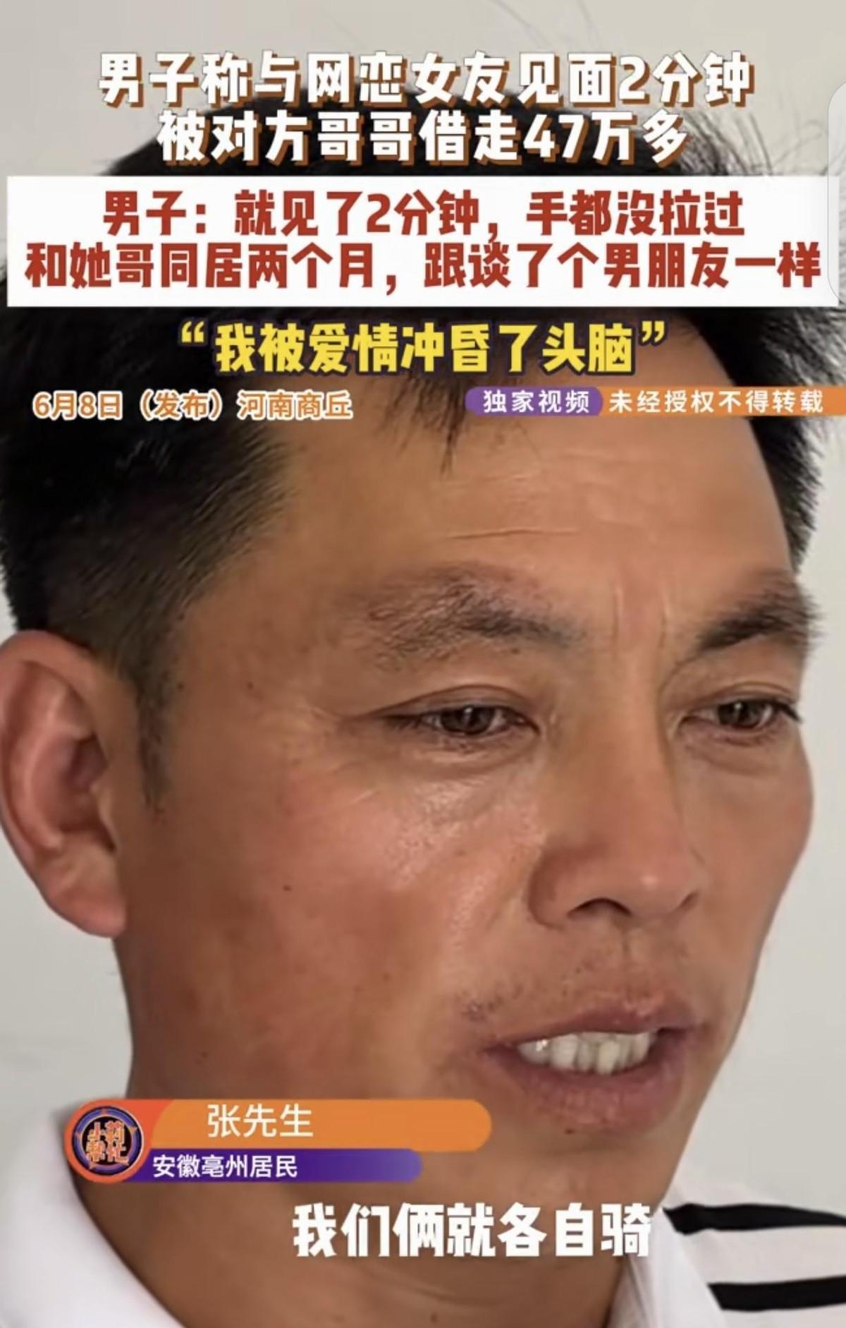 2026年6月8日，面对采访镜头，河南商丘的张先生苦笑着说出了自己的奇遇：“我这