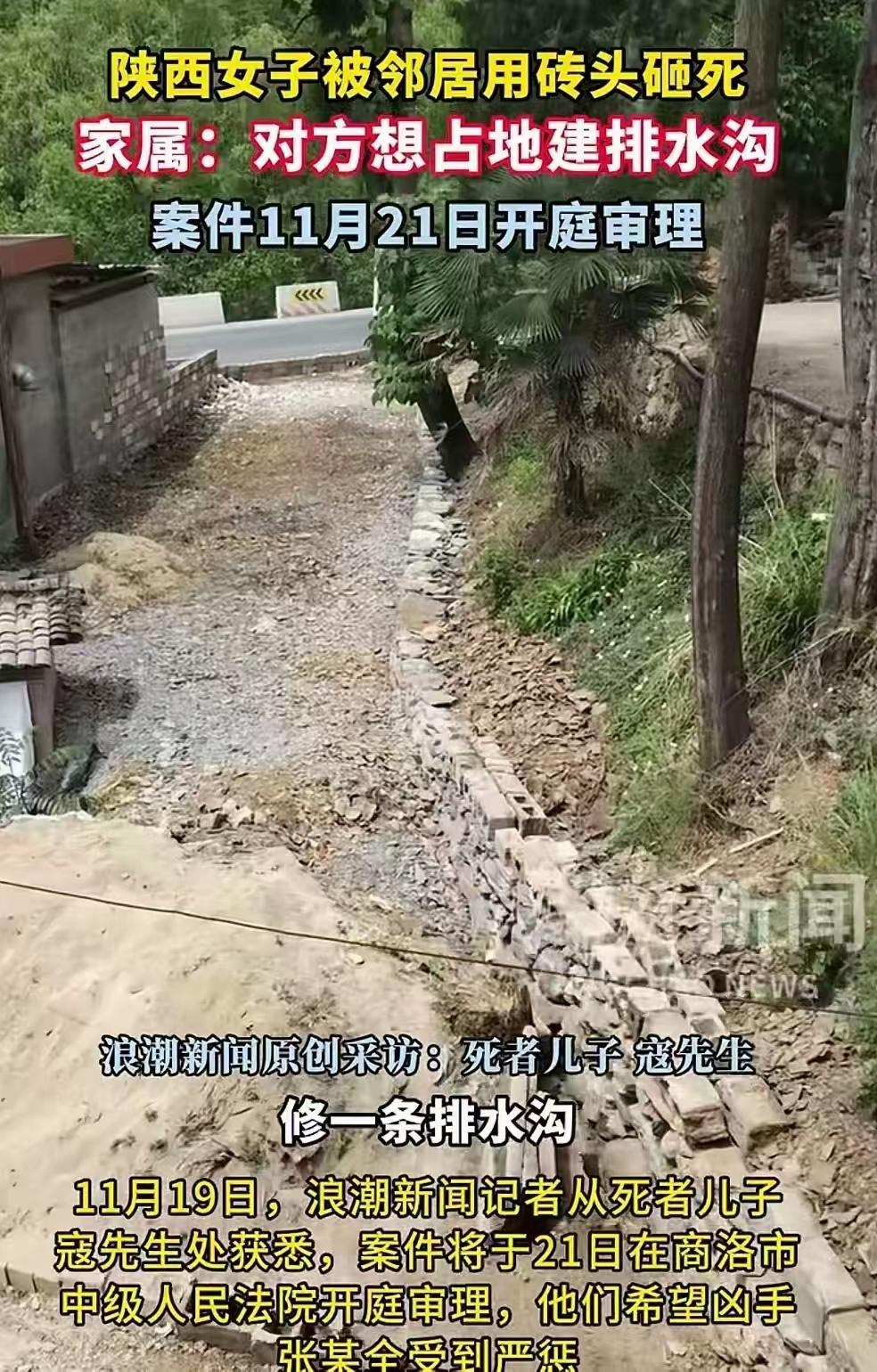 陕西，女子因为不同意邻居在自家地上修建排水沟，遭邻居石块砸头身亡！女子儿子悲愤地