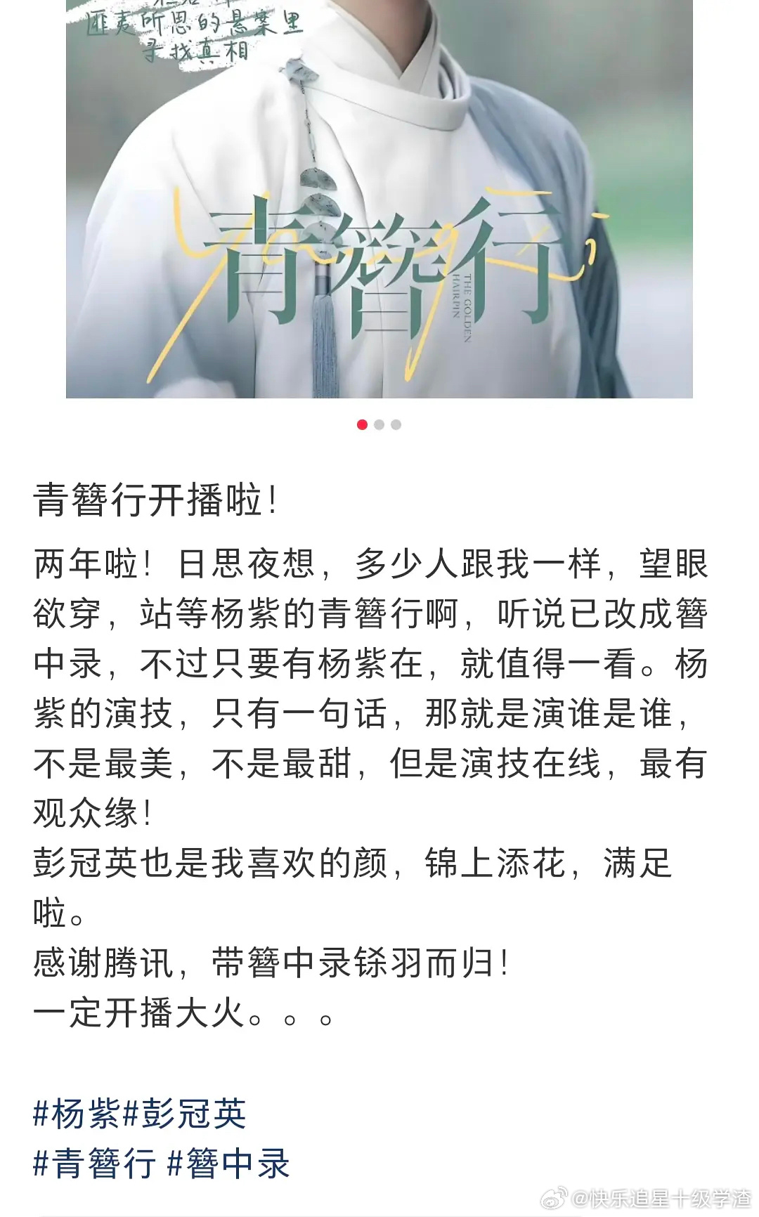 网传杨紫、彭冠英《青簪行》1月播 