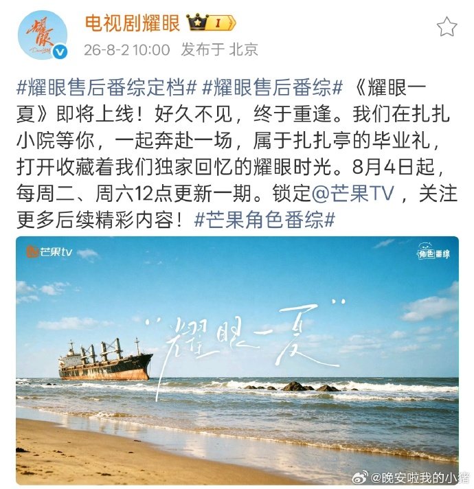 耀眼团综定档8月4日关晓彤李昀锐耀眼团综定档8.4 关晓彤李昀锐耀眼团综定档8.