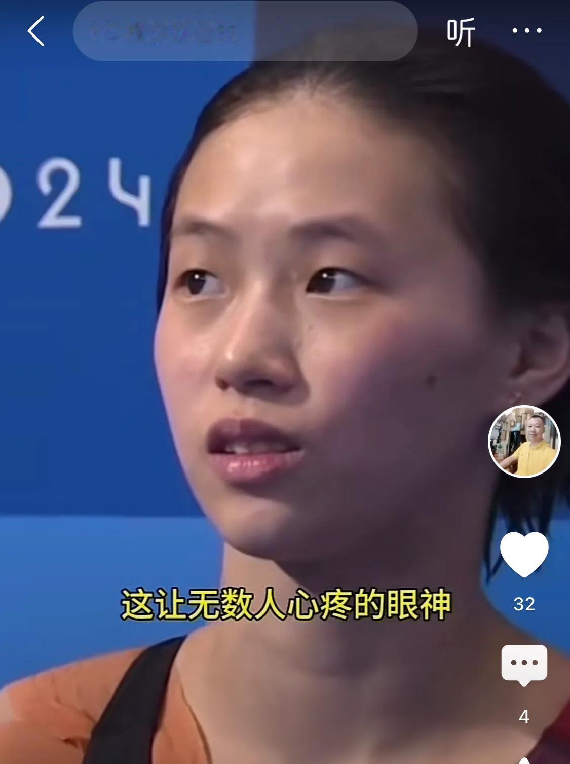 【让无数人心疼的眼神】相信很多观众与我一样，内心颇不平静。也许这是她的最后一届奥