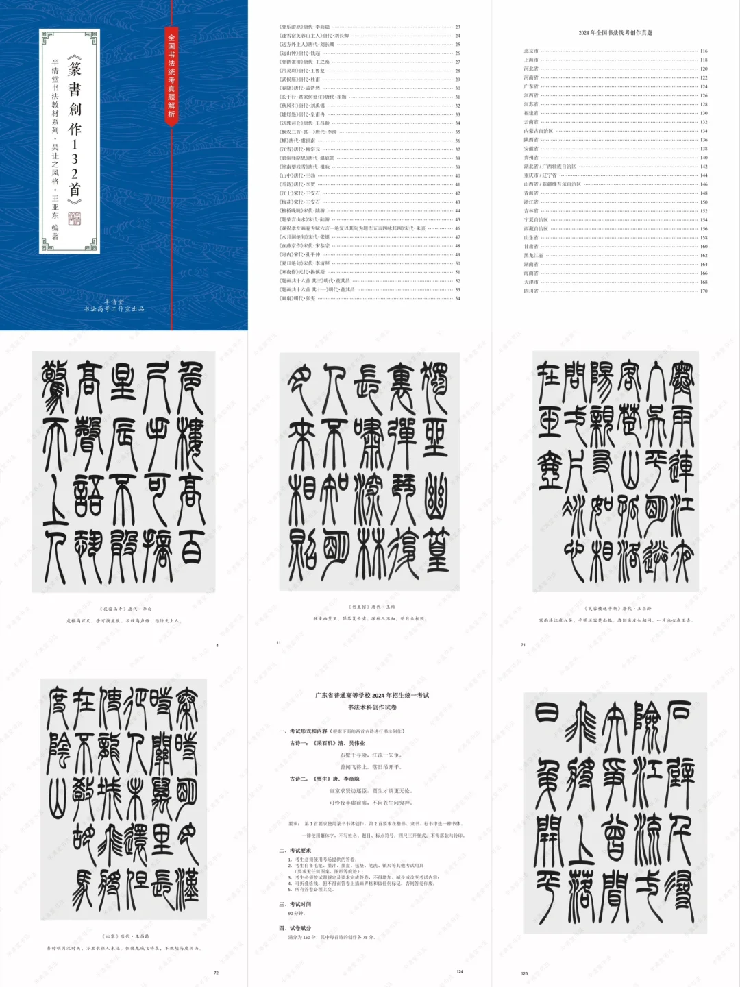 新版《篆书创作132首》上链接！