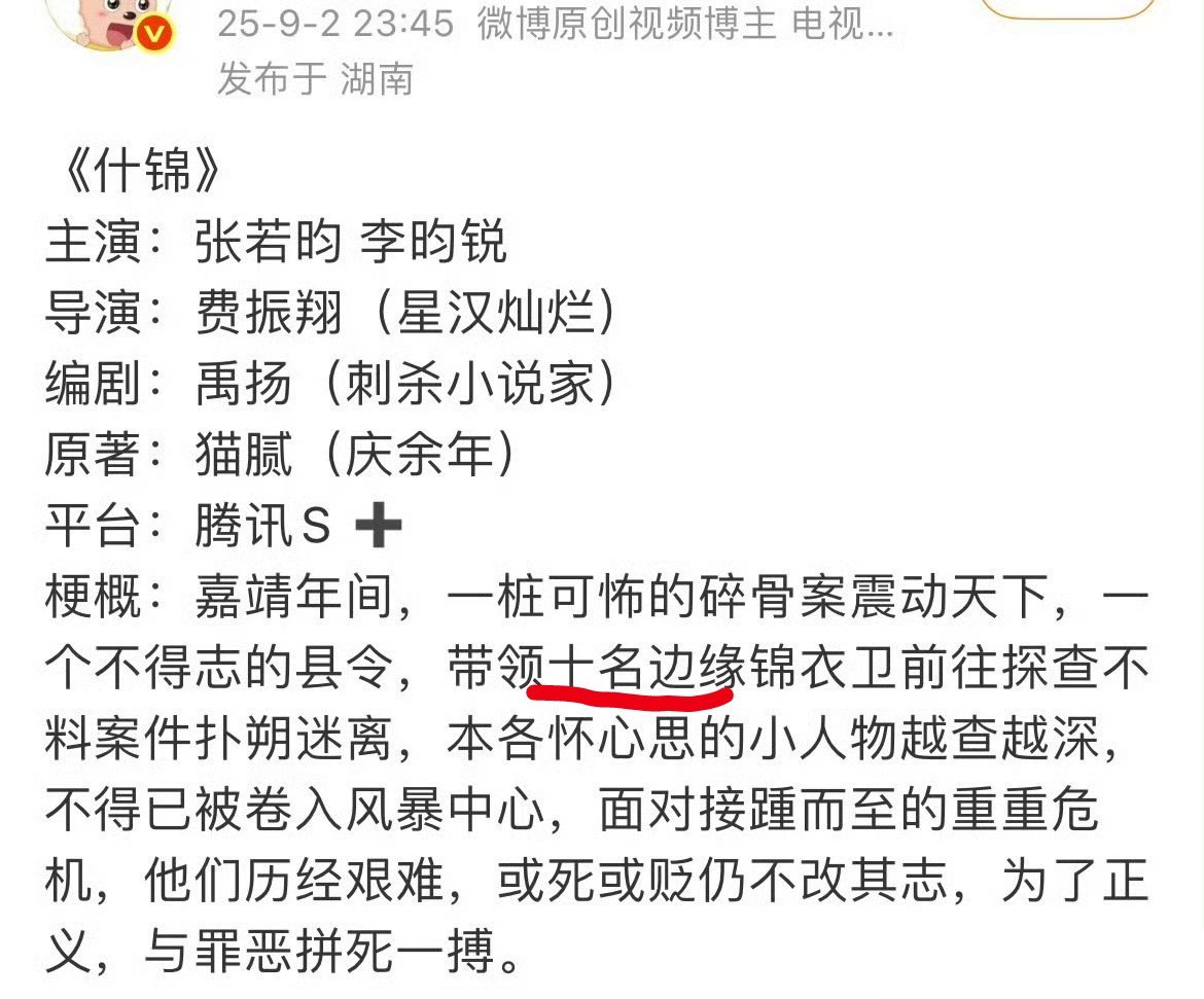 还有9个锦衣卫 ​​​