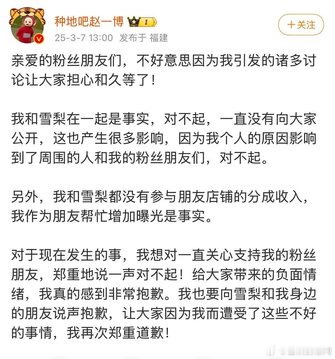 赵一博微博回应成果微博，也是趁乱和女友官宣了吧[允悲] ​​​