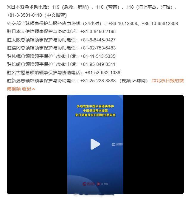 日本多地发生中国公民遇袭 不是...还去什么呀？我们自己的大好河山都没去完呢..