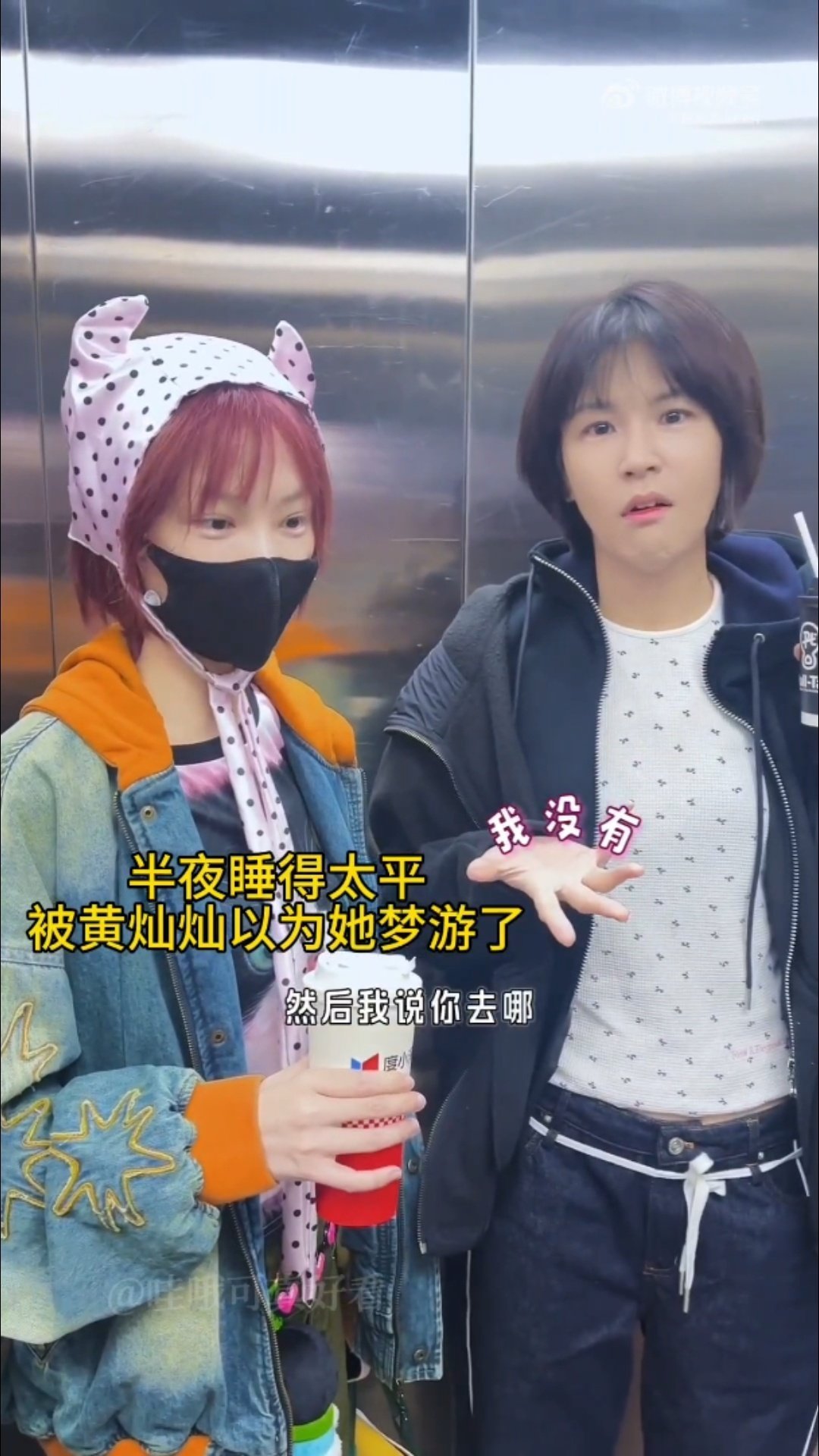 曾沛慈睡得太平黄灿灿找不到 黄灿灿：我那么大一个沛慈姐呢？低头一看：哦，睡成了一