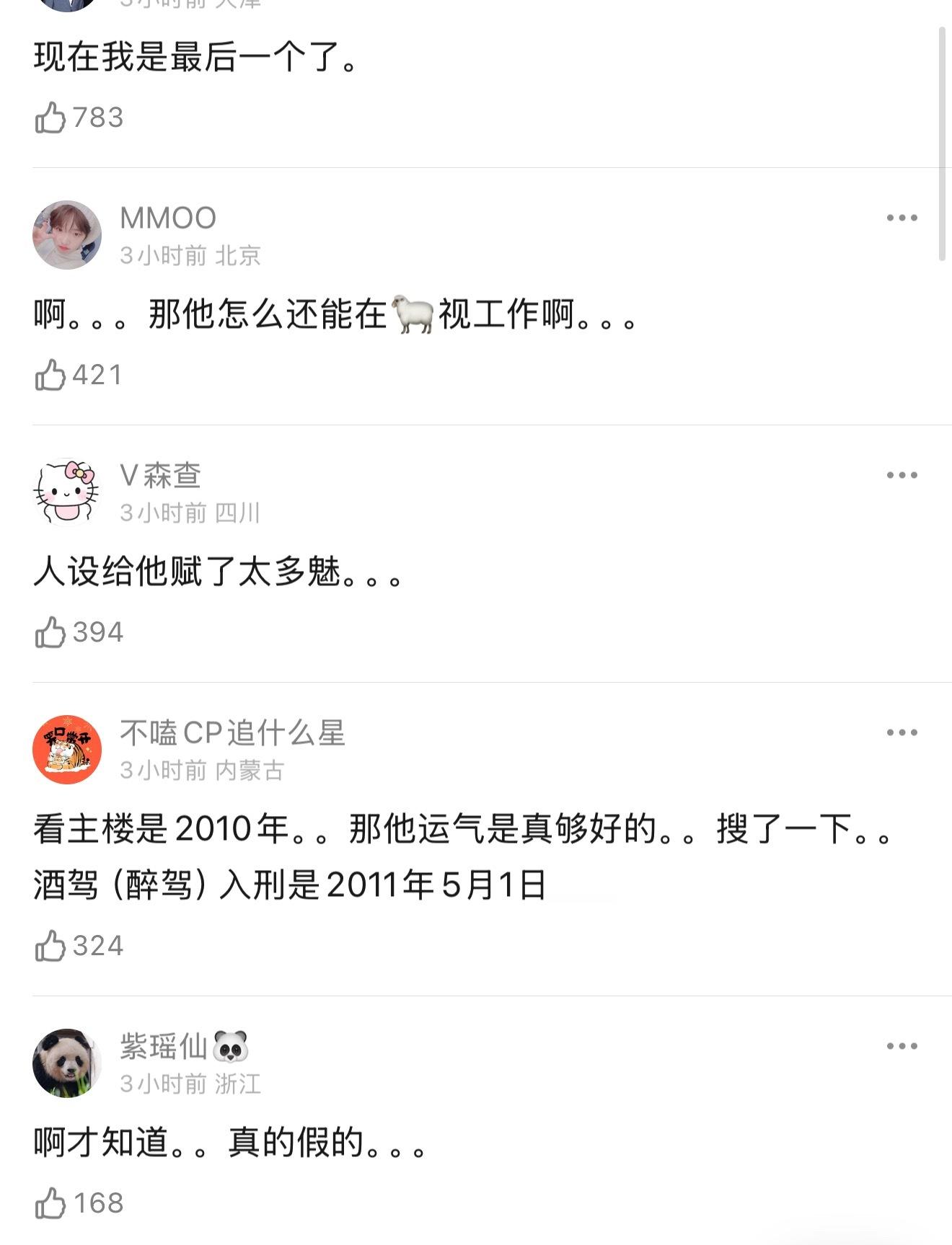 撒贝宁之前竟然酒驾过，2010年在北京三里屯被抓酒后驾驶，扣了十二分。 