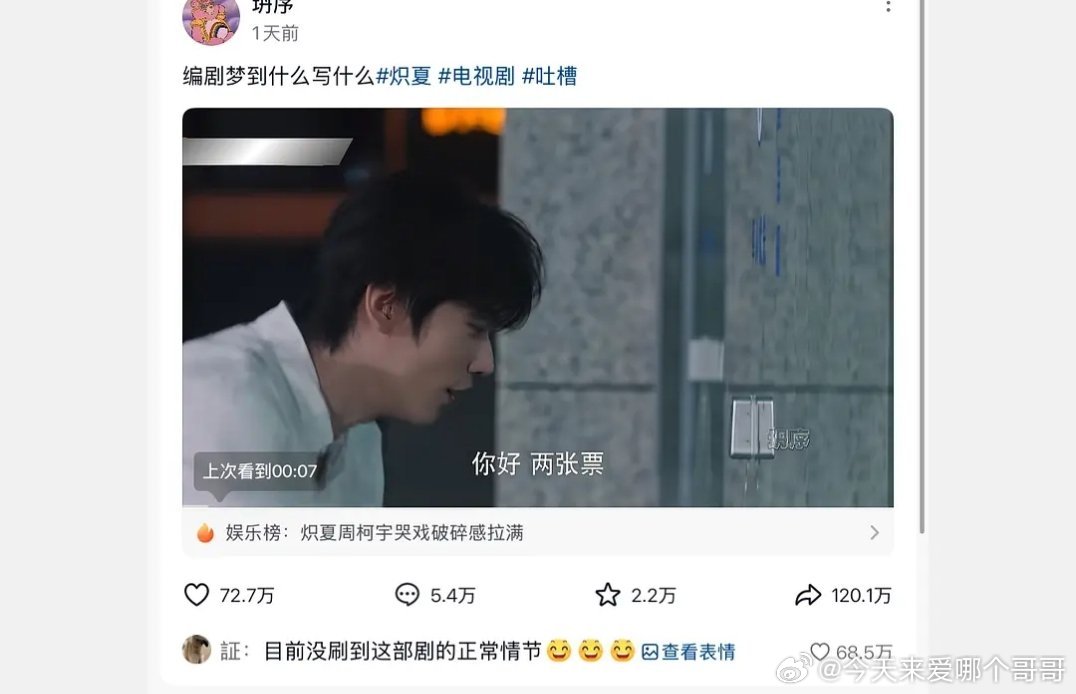 炽夏切片120万转发嘲出圈了，会影响周柯宇和包上恩后续资源吗 