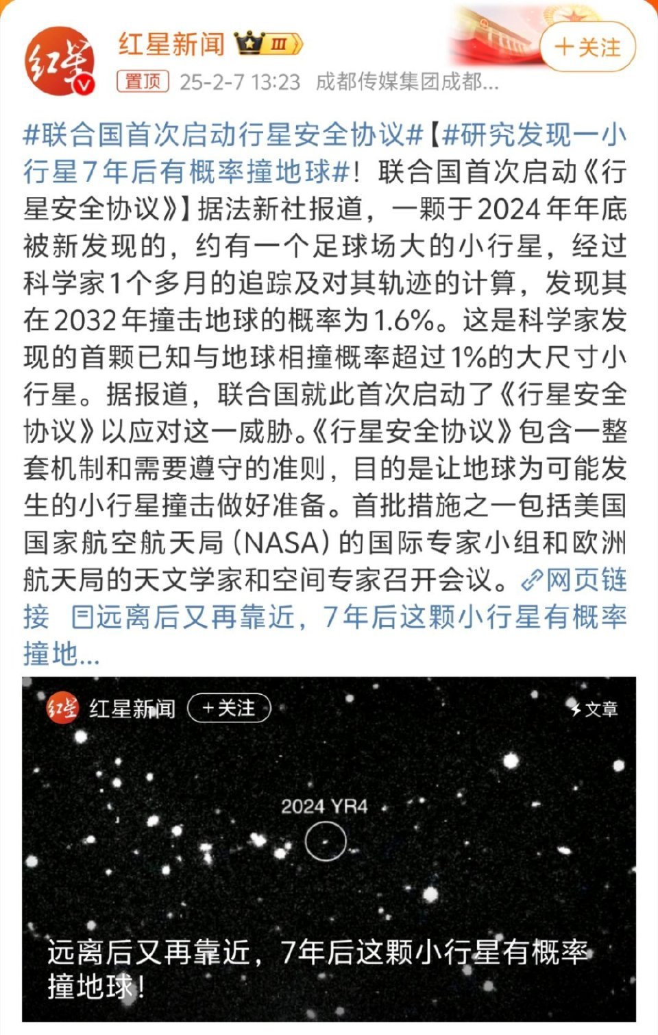 研究发现一小行星7年后有概率撞地球 😲要改变星界了吗 