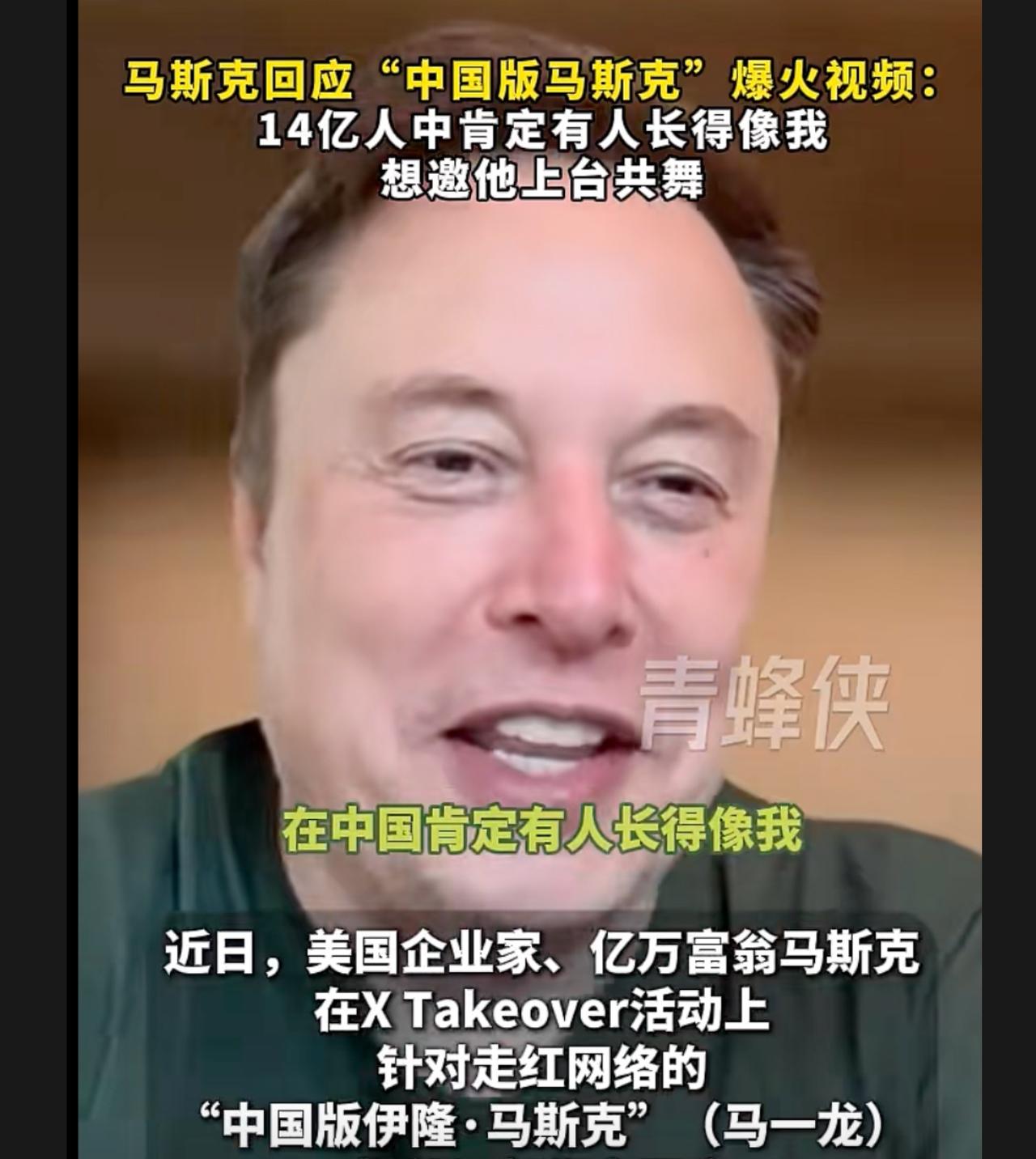 陕西铜川马斯克回应世界首富马斯克！
陕西铜川“马斯克”马建平听到马斯克本人邀请他