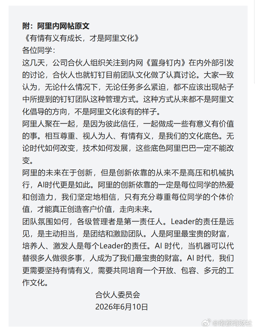 #阿里回应7.5万字长文争议##马云蔡崇信评钉钉管理# 【马云、蔡崇信联合发帖：