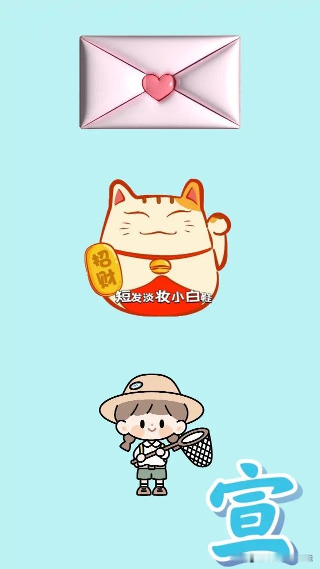 信封✉️ 招财猫 捕猎 宣字，打一成语—————
友友们本题成语的最后一个字带宣
