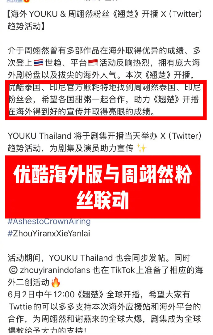 周翊然的海外路人缘剧集翘楚 总觉得很多是数据粉的自我狂欢。但周翊然这次让我有点改